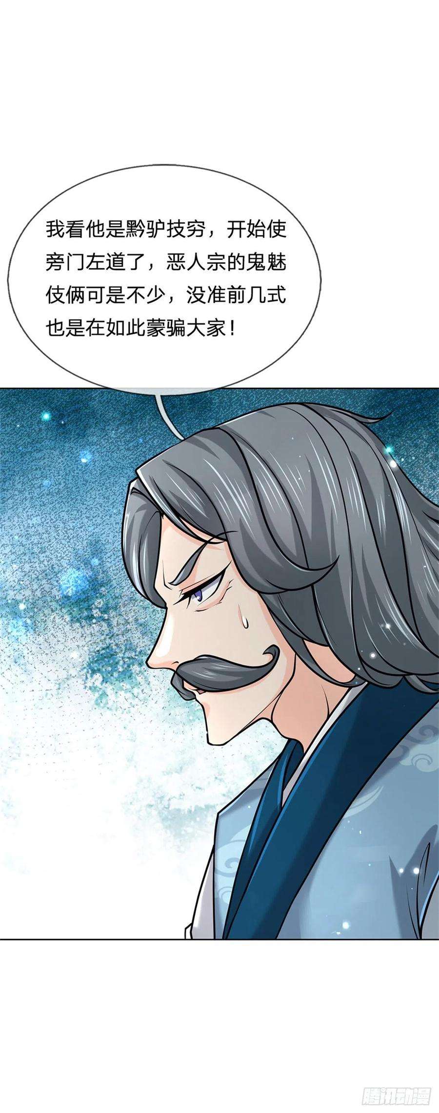 掌门不对劲46话 弄出个老头