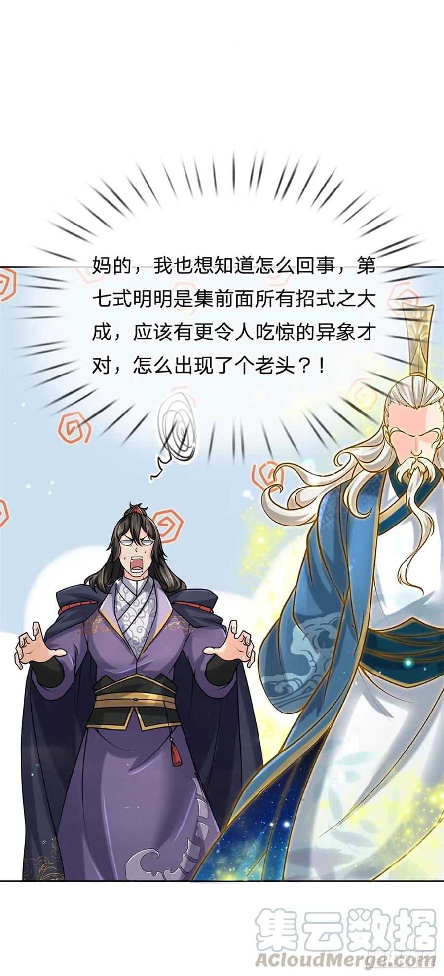 掌门不对劲46话 弄出个老头