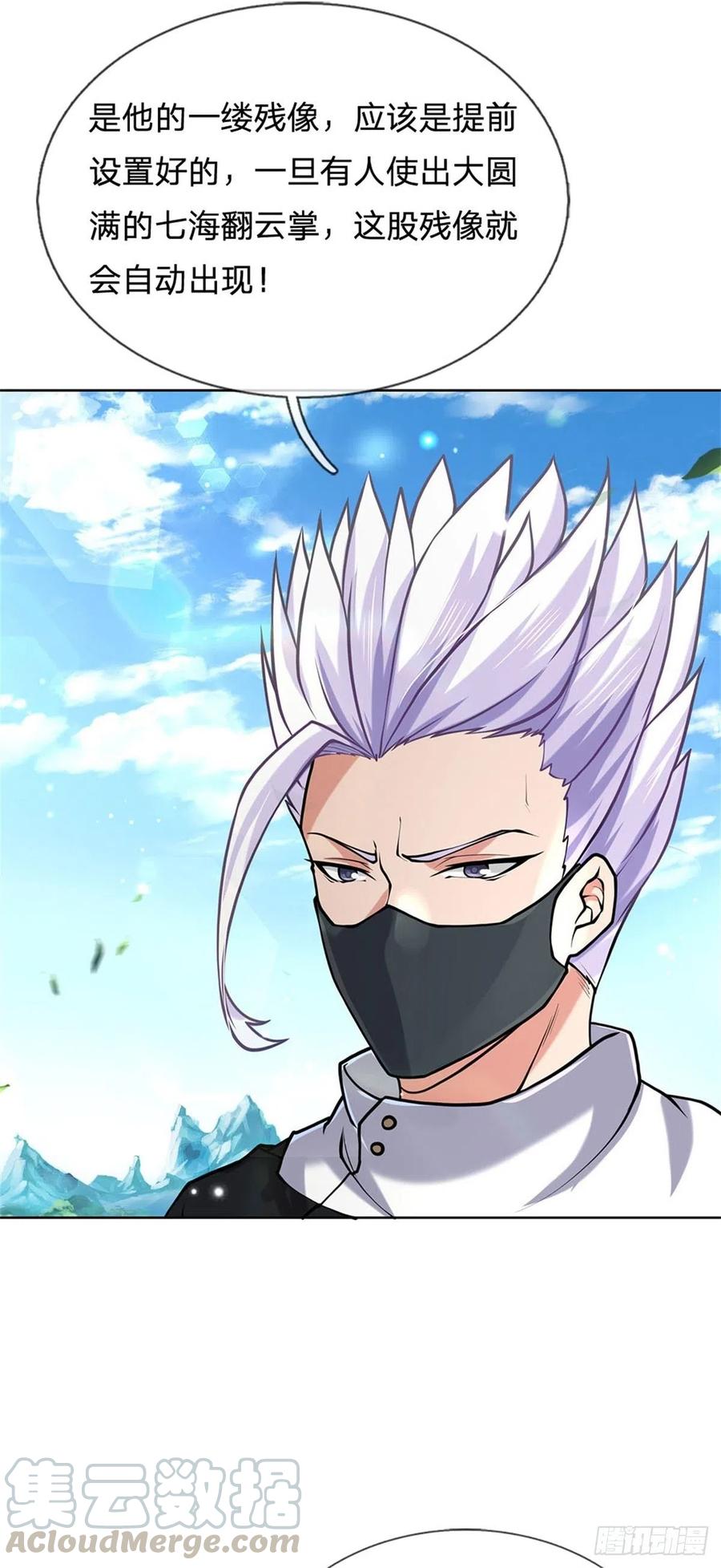 掌门不对劲46话 弄出个老头