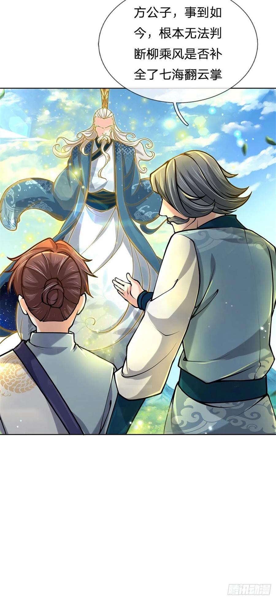 掌门不对劲46话 弄出个老头