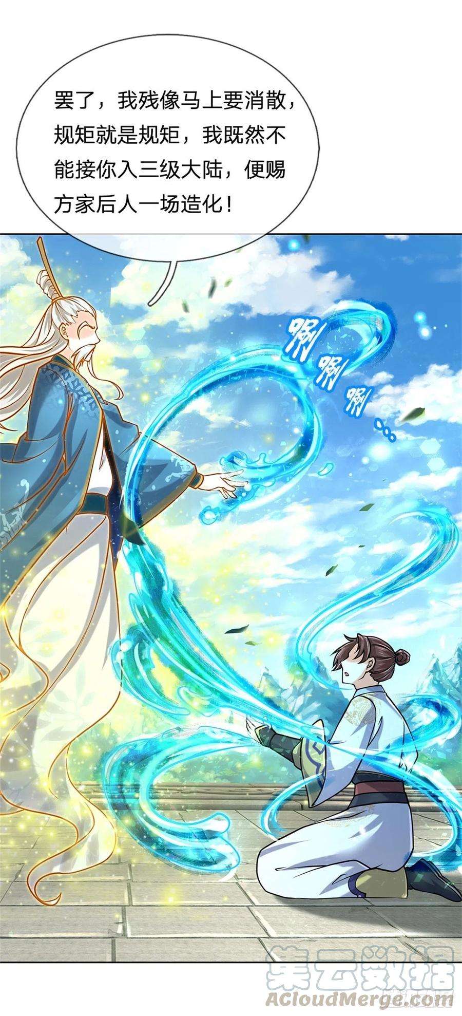 掌门不对劲47话 身据灵纹，前途无量