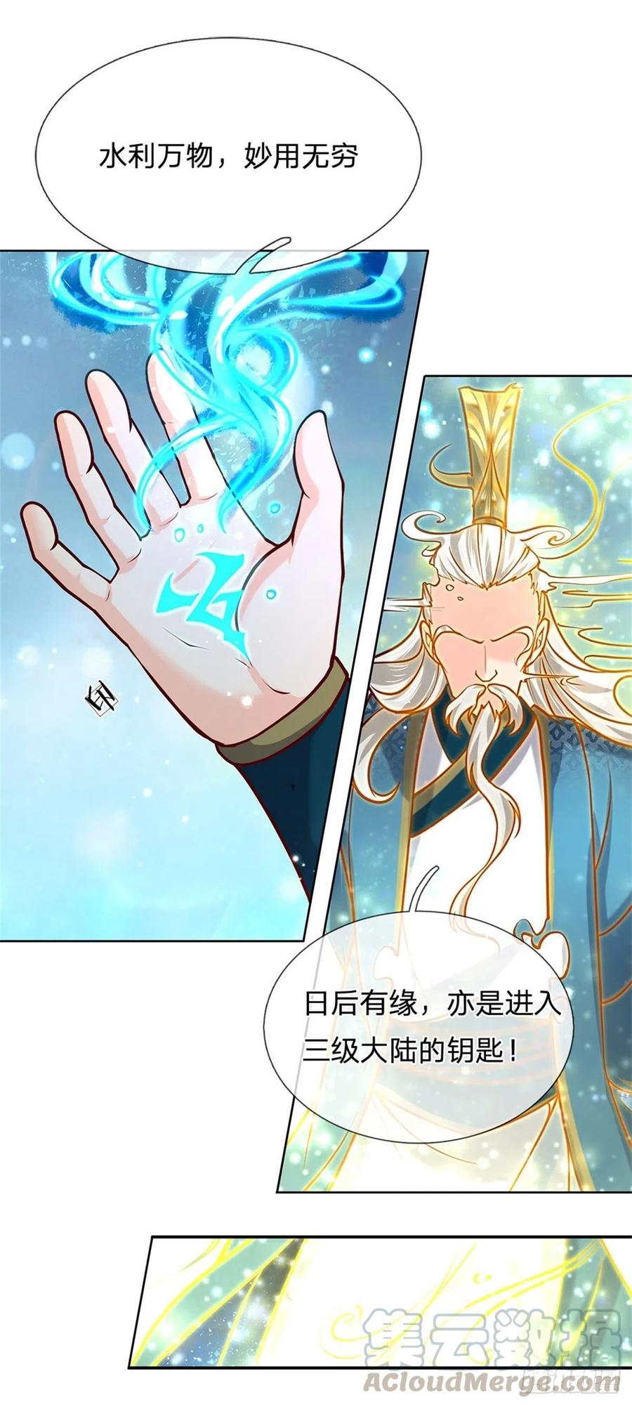 掌门不对劲47话 身据灵纹，前途无量