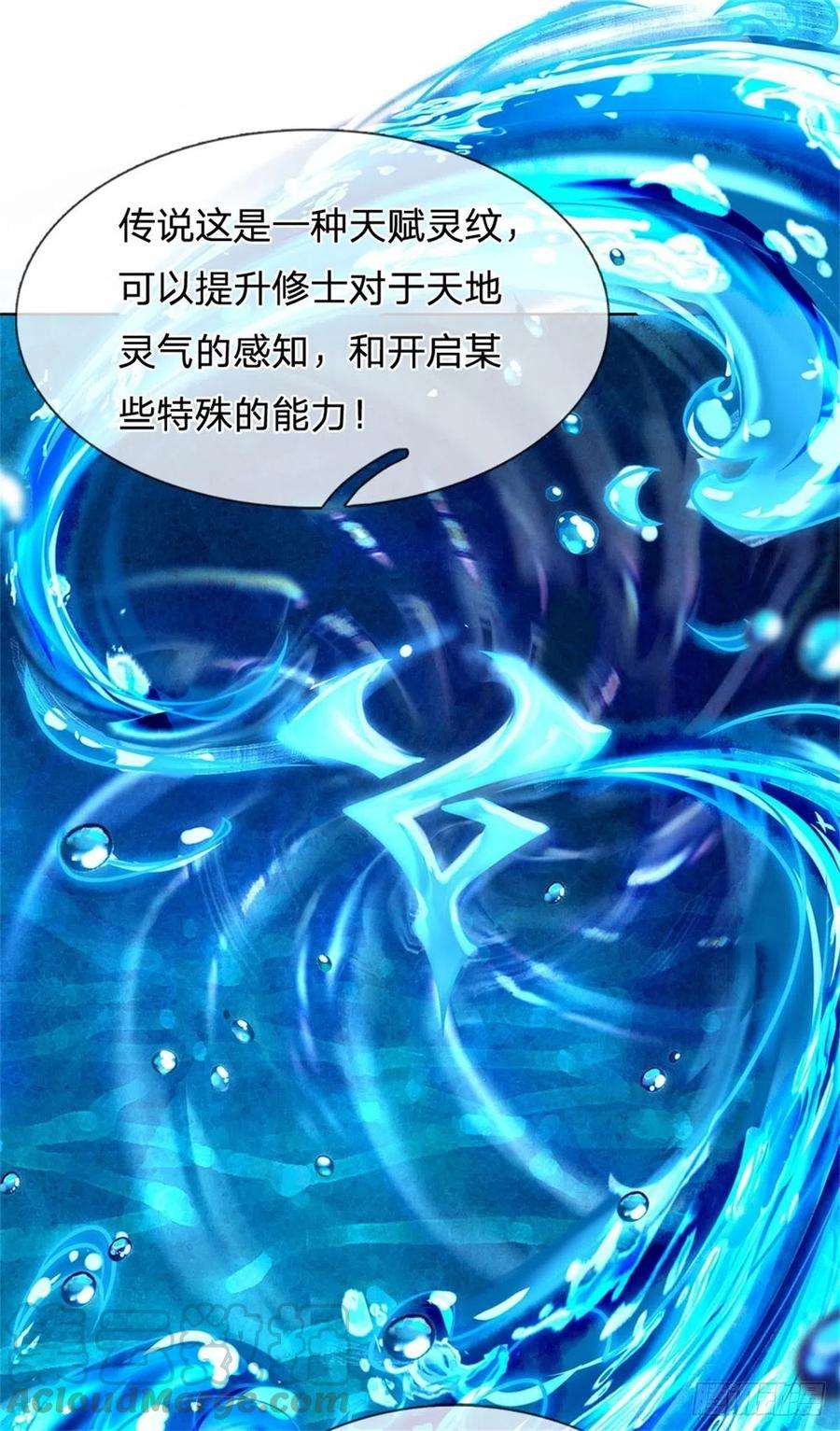 掌门不对劲47话 身据灵纹，前途无量