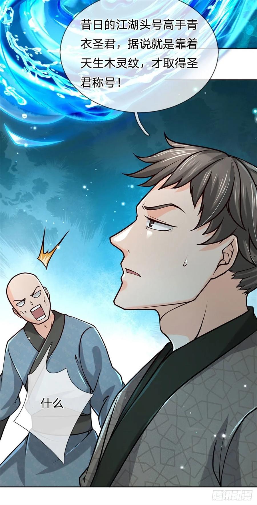 掌门不对劲47话 身据灵纹，前途无量