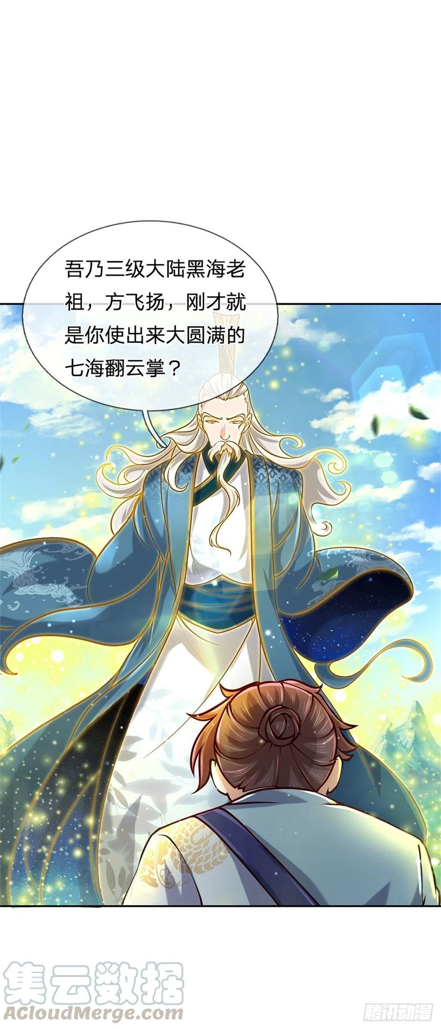 掌门不对劲47话 身据灵纹，前途无量