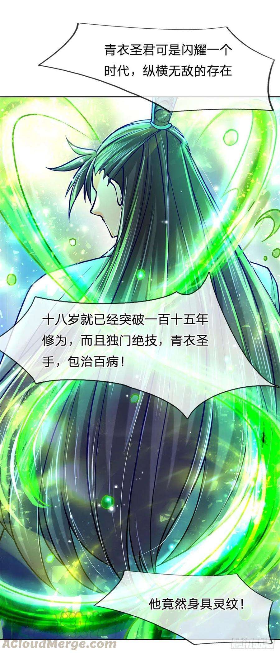 掌门不对劲47话 身据灵纹，前途无量