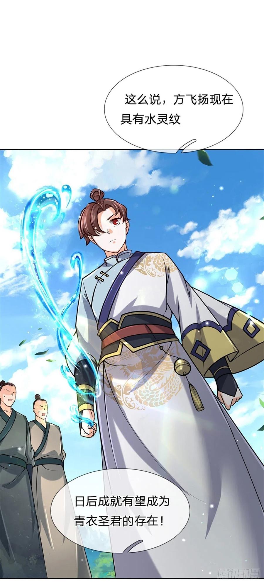 掌门不对劲47话 身据灵纹，前途无量