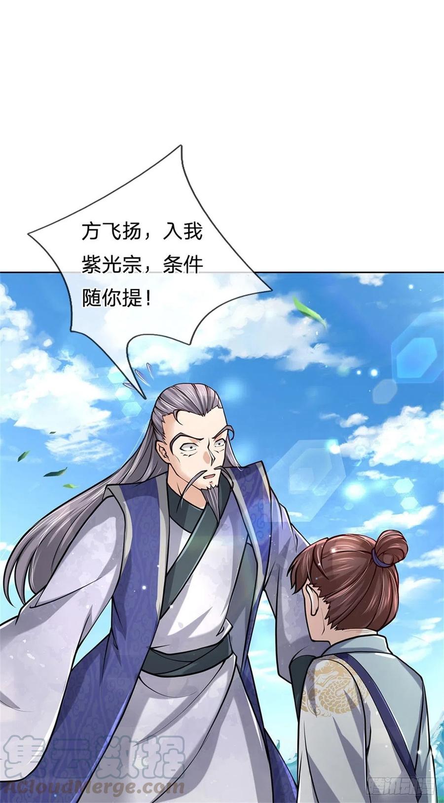 掌门不对劲47话 身据灵纹，前途无量