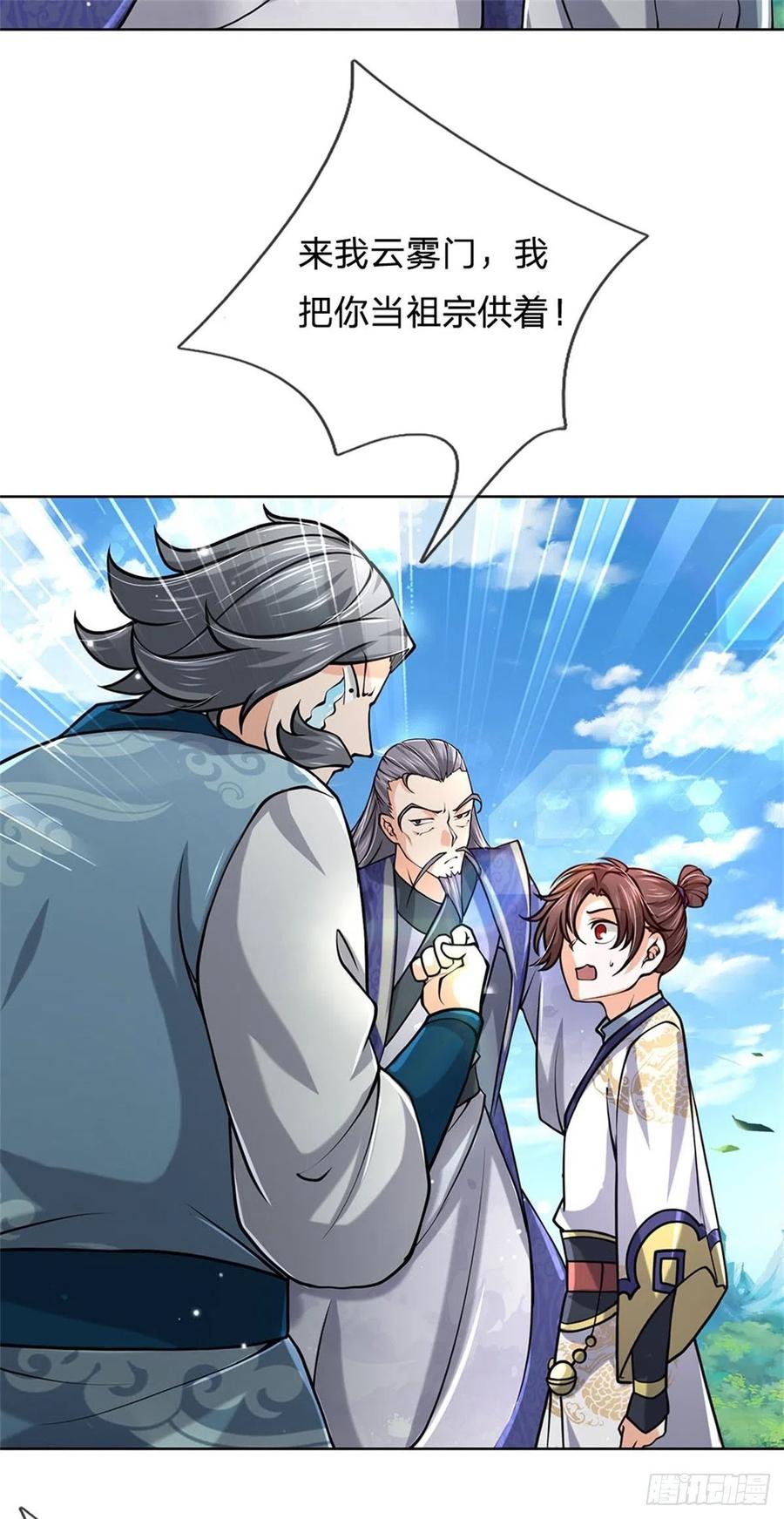 掌门不对劲47话 身据灵纹，前途无量