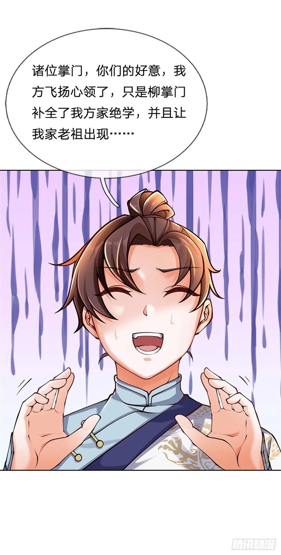 掌门不对劲47话 身据灵纹，前途无量