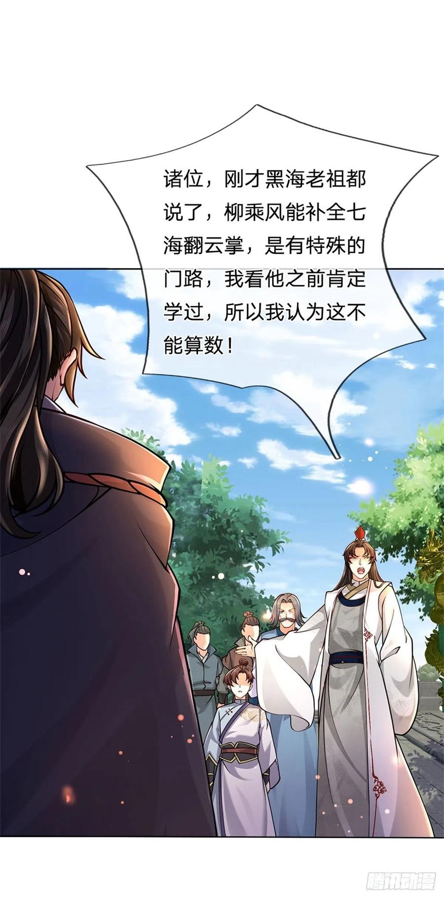 掌门不对劲47话 身据灵纹，前途无量