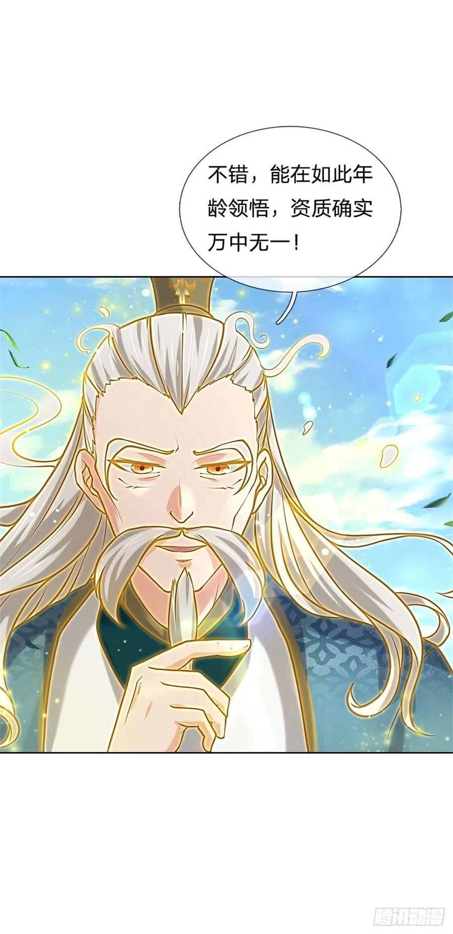 掌门不对劲47话 身据灵纹，前途无量