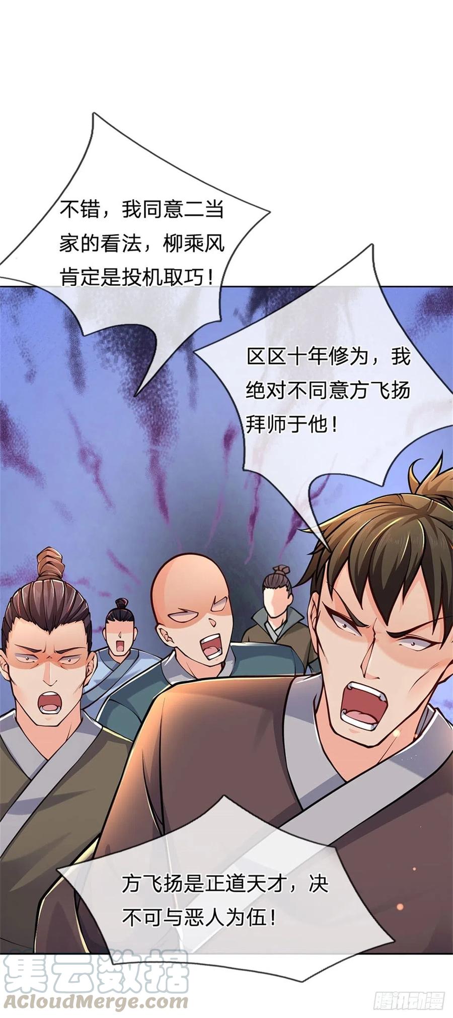 掌门不对劲47话 身据灵纹，前途无量