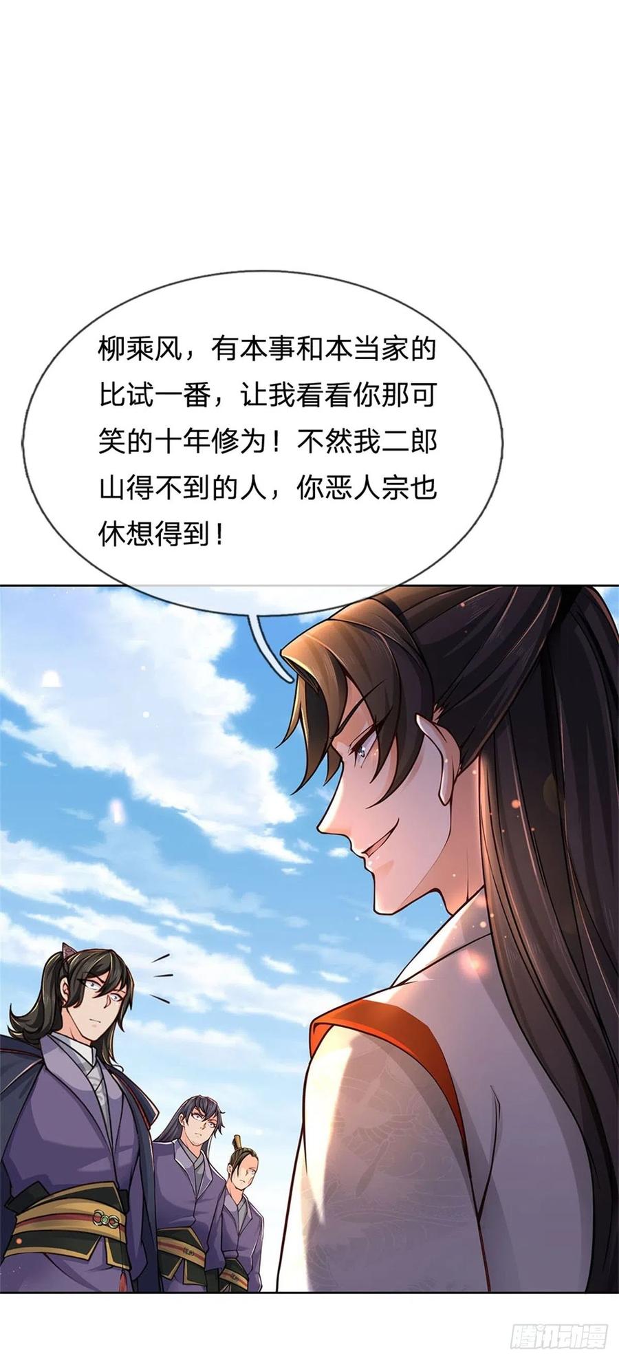 掌门不对劲47话 身据灵纹，前途无量