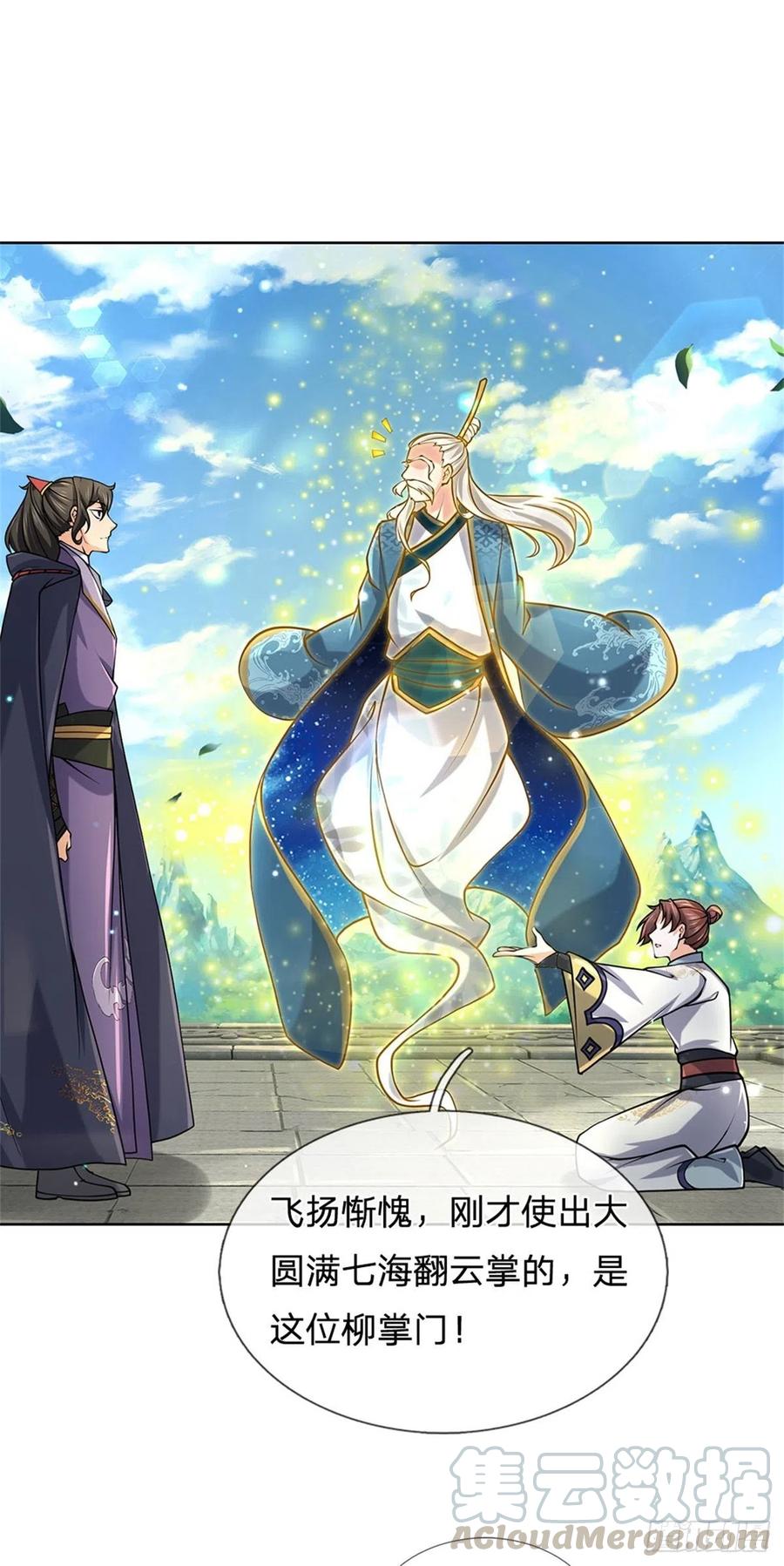 掌门不对劲47话 身据灵纹，前途无量