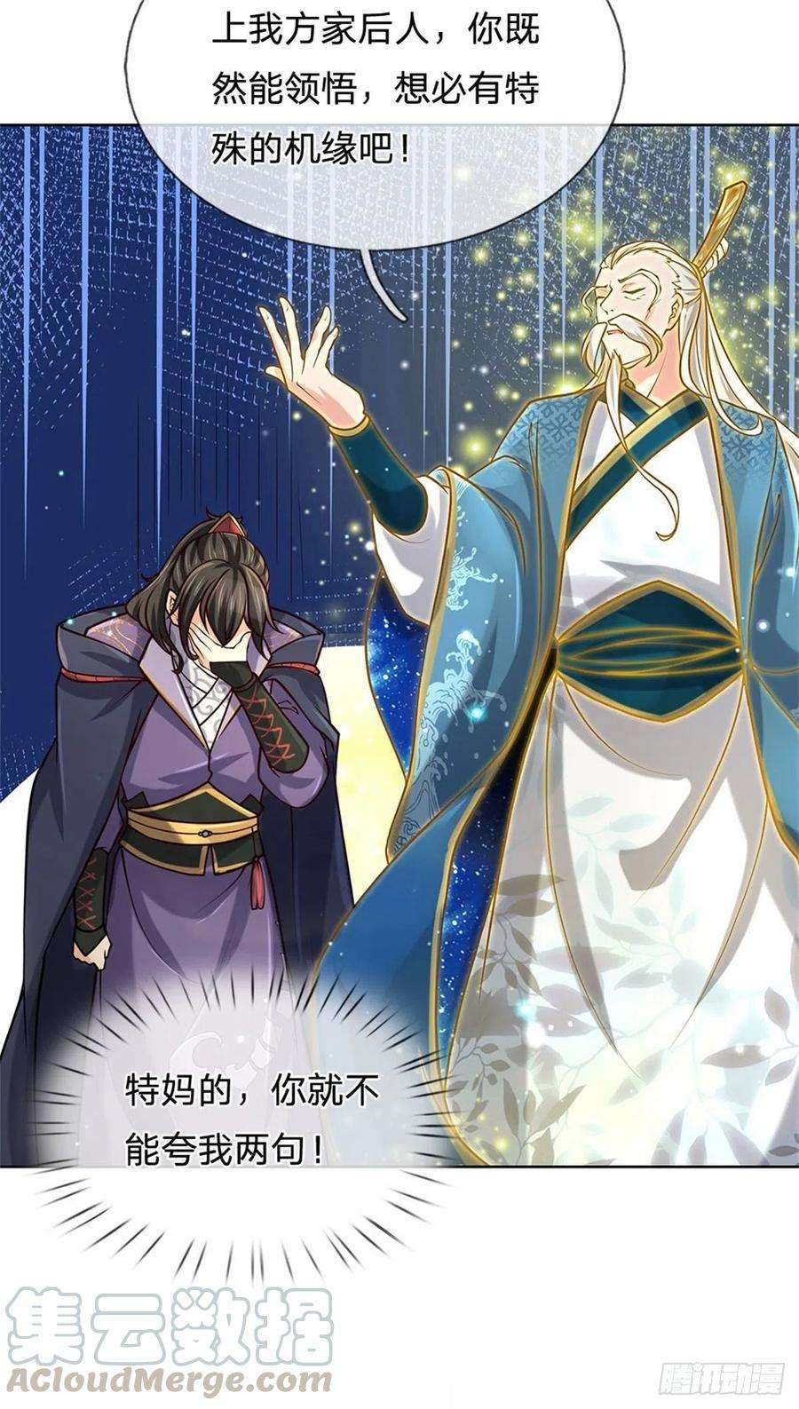 掌门不对劲47话 身据灵纹，前途无量