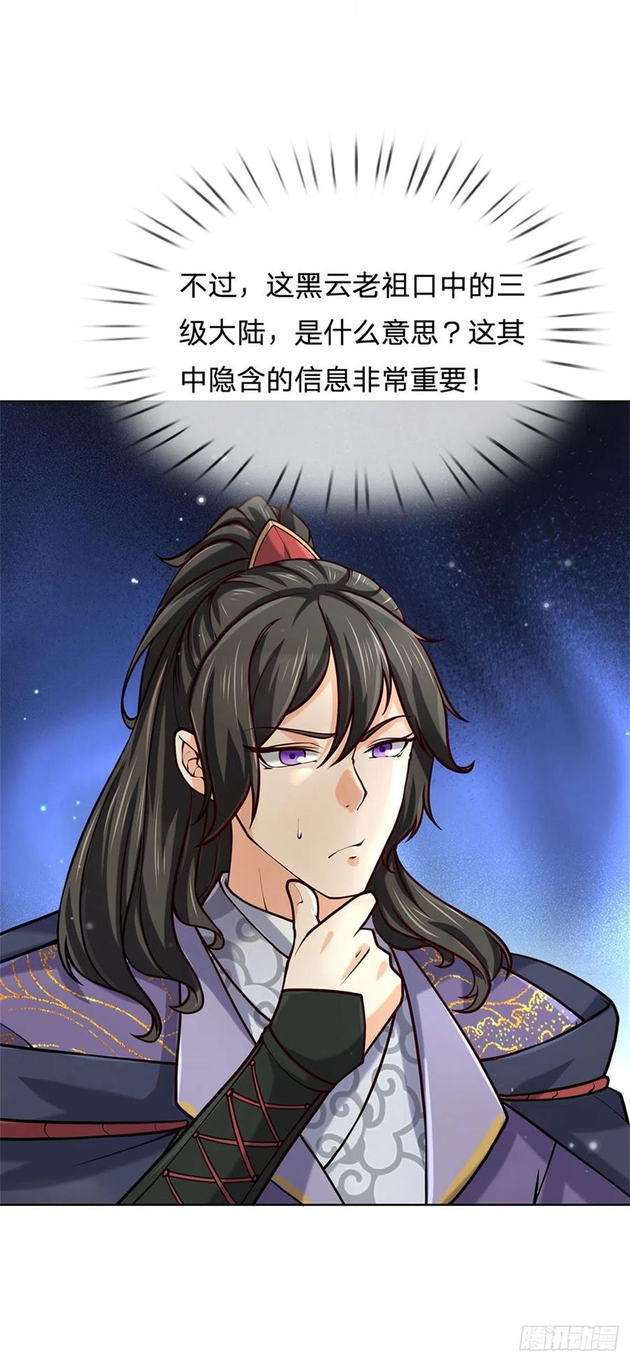 掌门不对劲47话 身据灵纹，前途无量