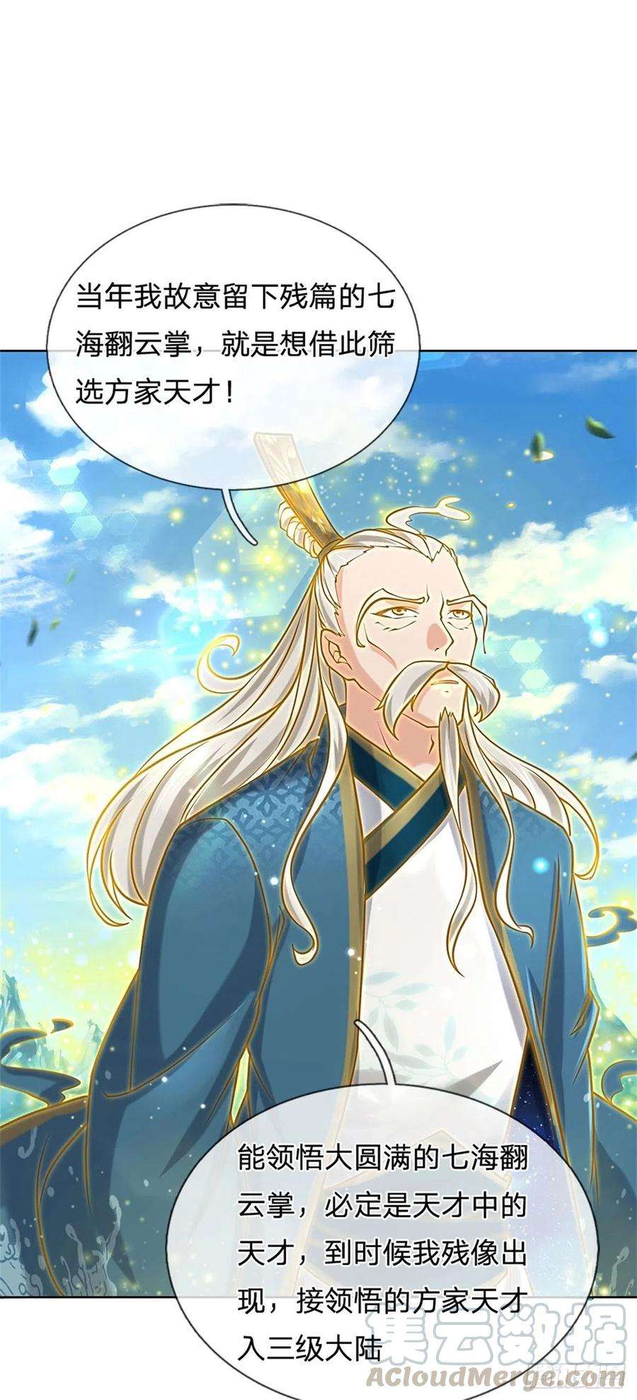 掌门不对劲47话 身据灵纹，前途无量