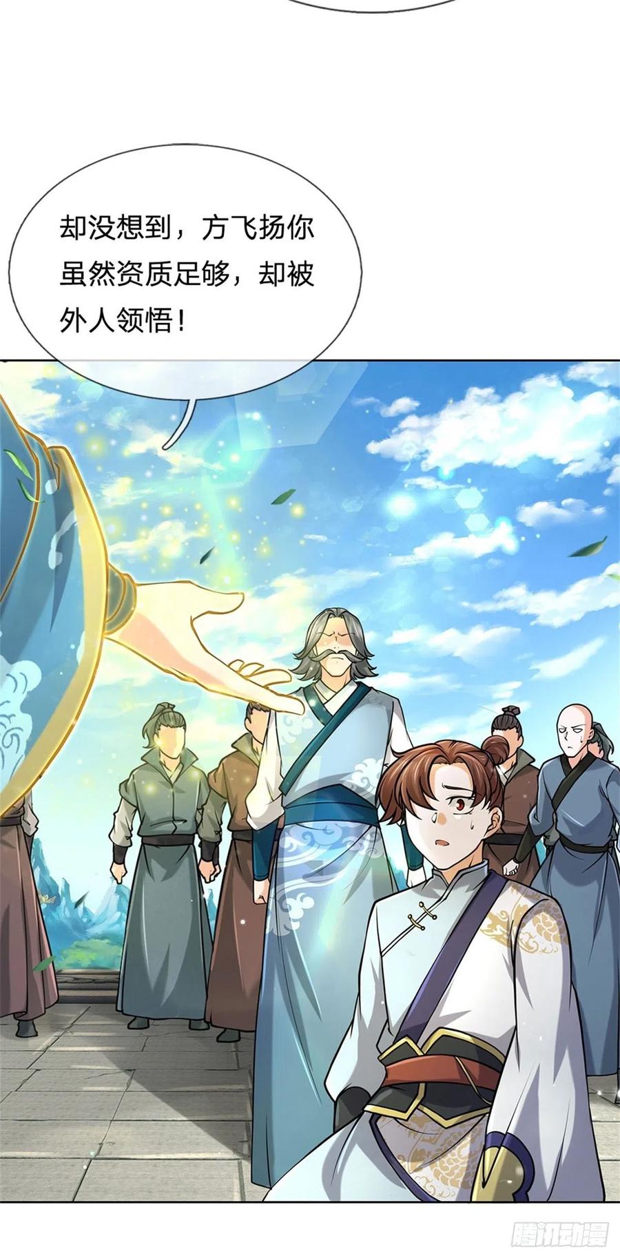 掌门不对劲47话 身据灵纹，前途无量