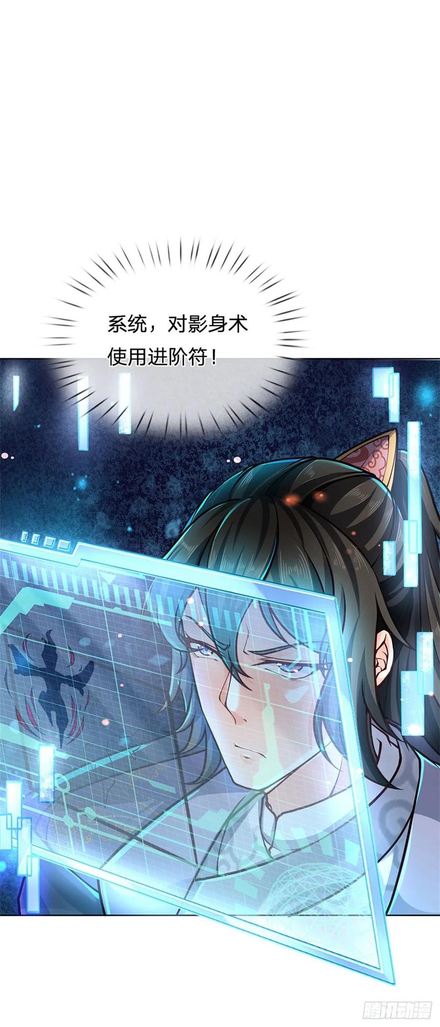 掌门不对劲48话 功法进阶，无量血影诀