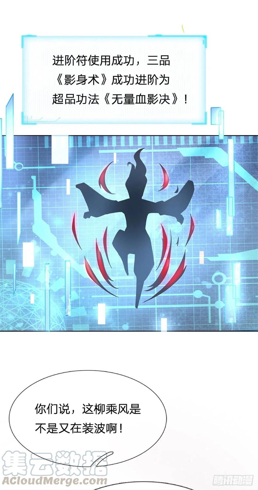 掌门不对劲48话 功法进阶，无量血影诀