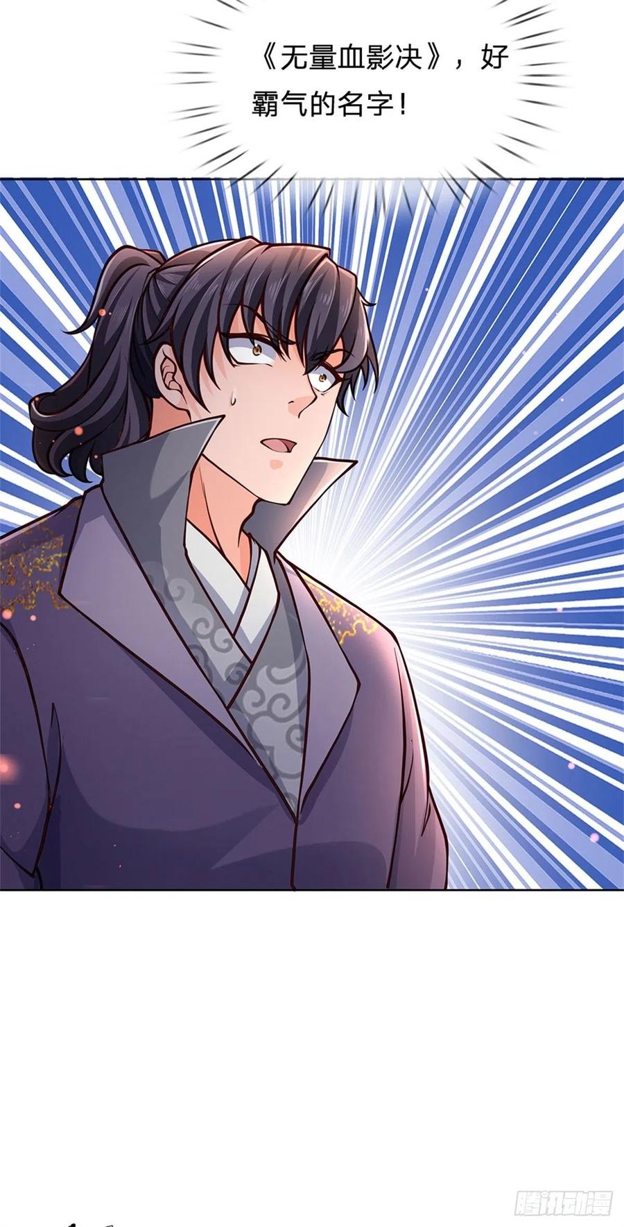 掌门不对劲48话 功法进阶，无量血影诀