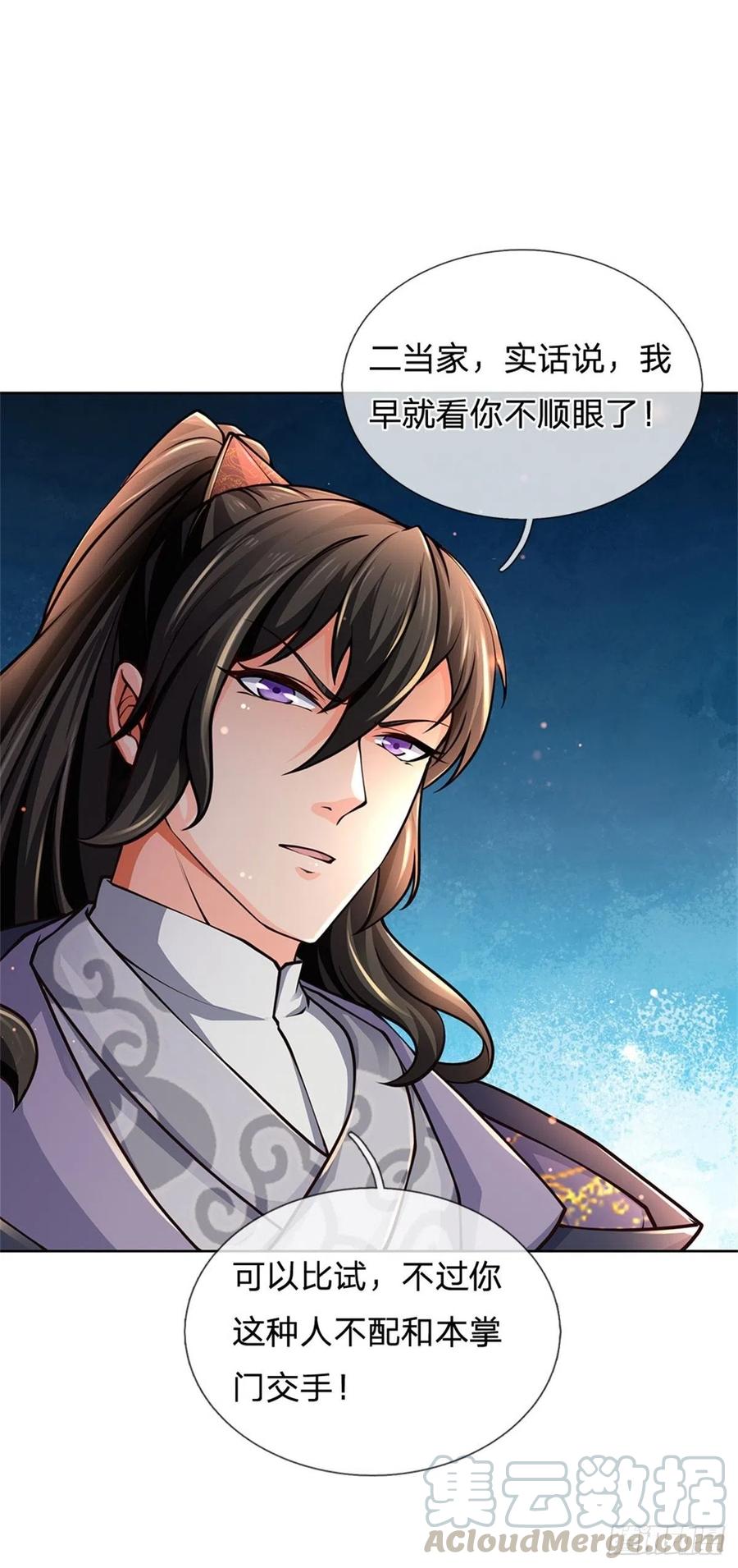 掌门不对劲48话 功法进阶，无量血影诀