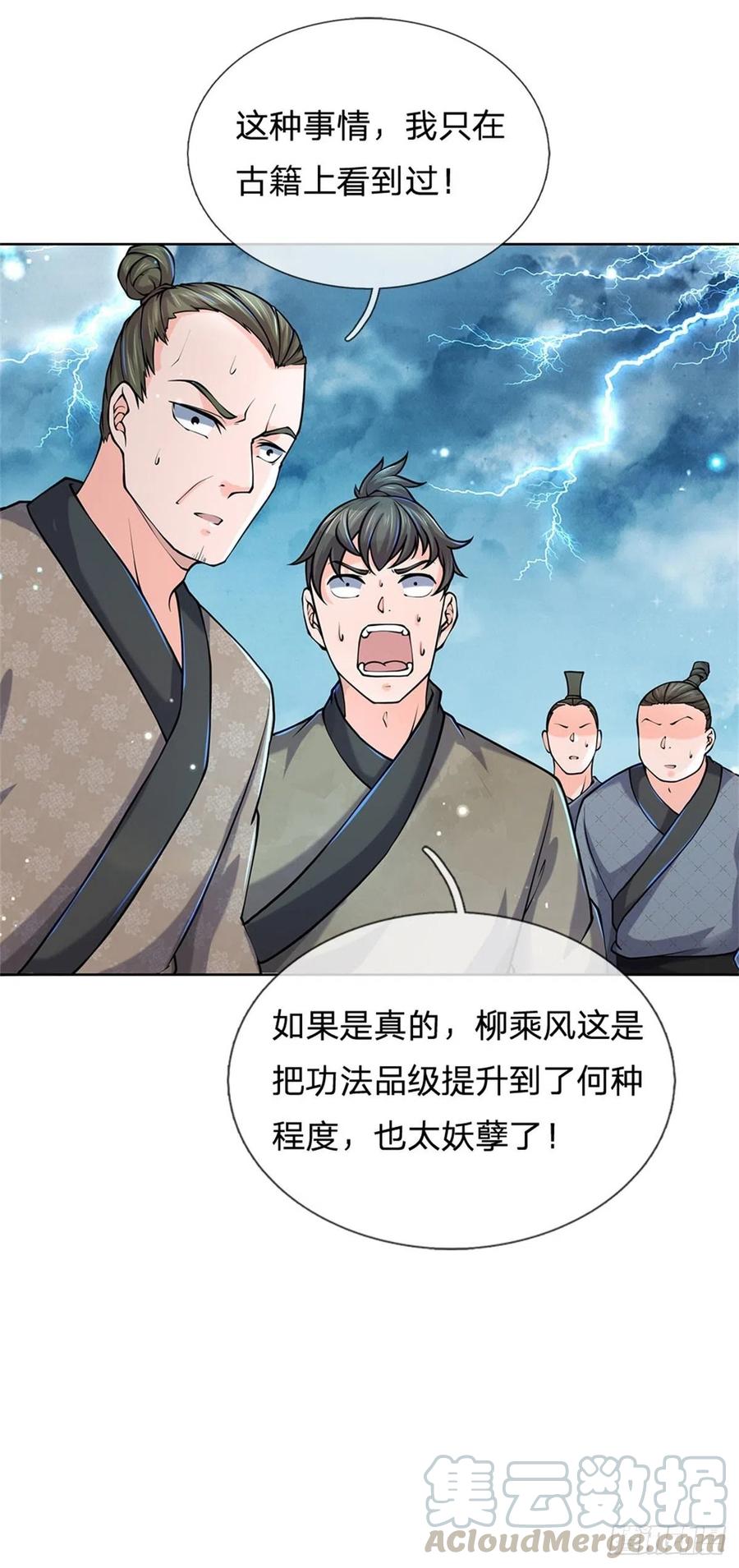 掌门不对劲48话 功法进阶，无量血影诀