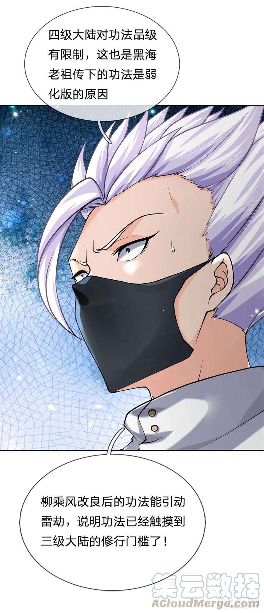 掌门不对劲48话 功法进阶，无量血影诀