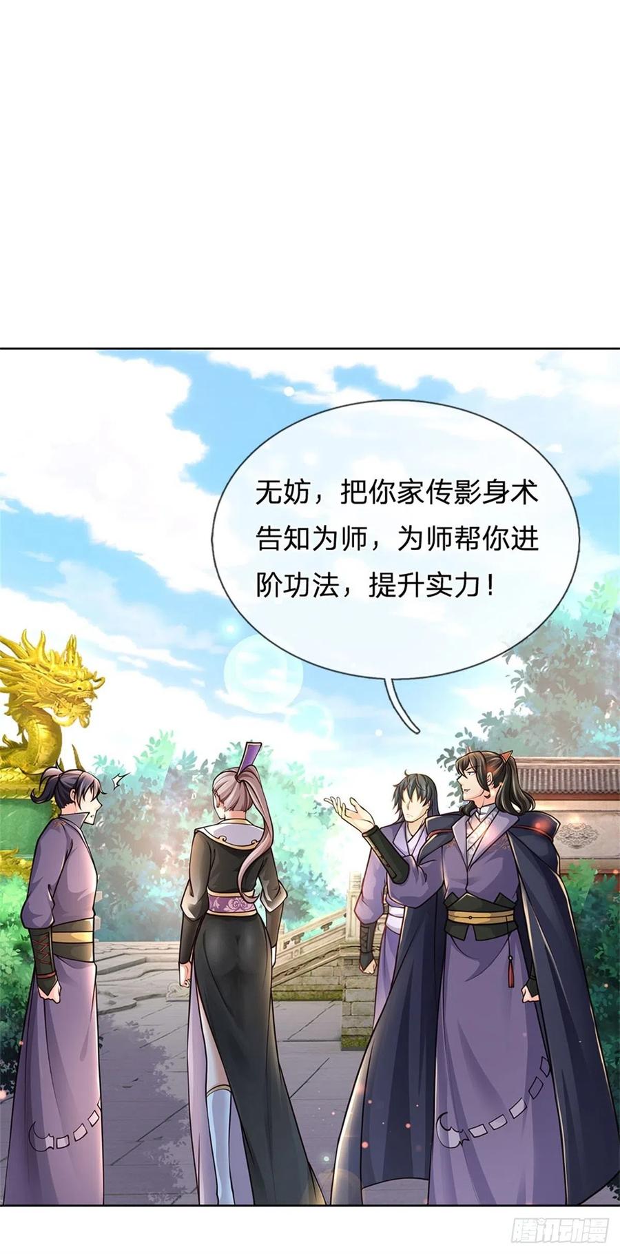 掌门不对劲48话 功法进阶，无量血影诀