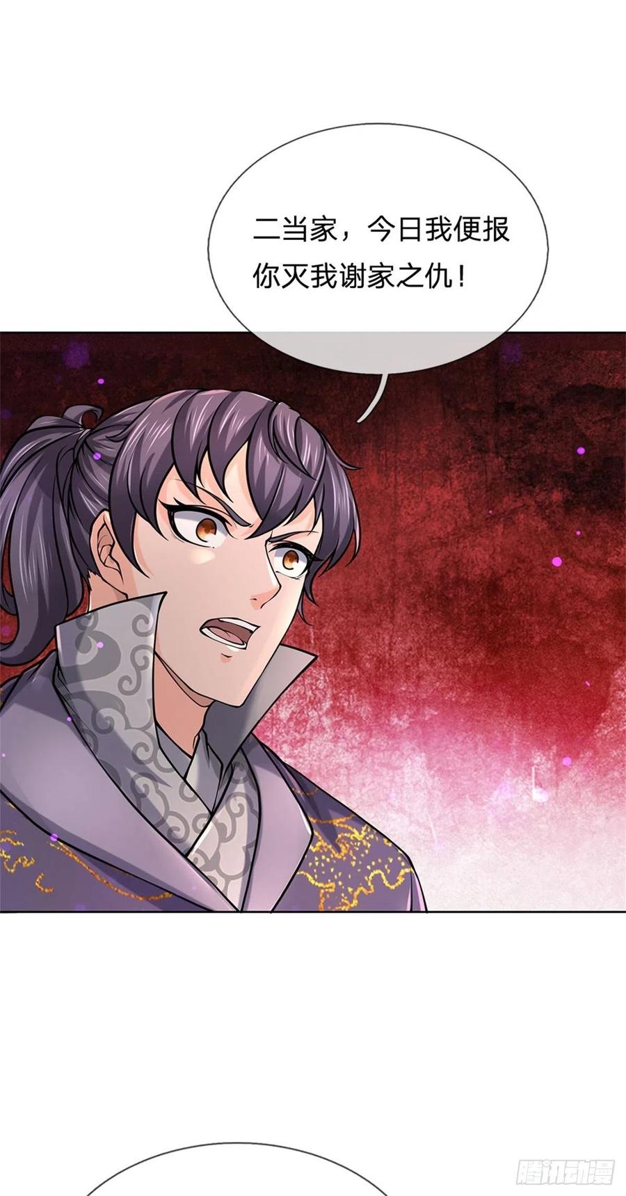 掌门不对劲49话 谢凌飞激战二当家