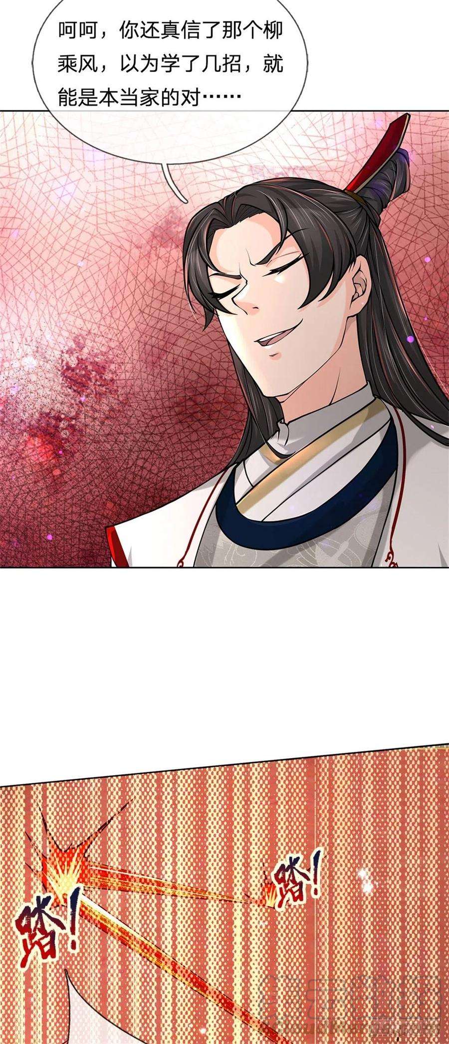 掌门不对劲49话 谢凌飞激战二当家