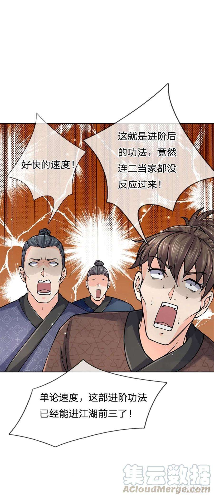 掌门不对劲49话 谢凌飞激战二当家