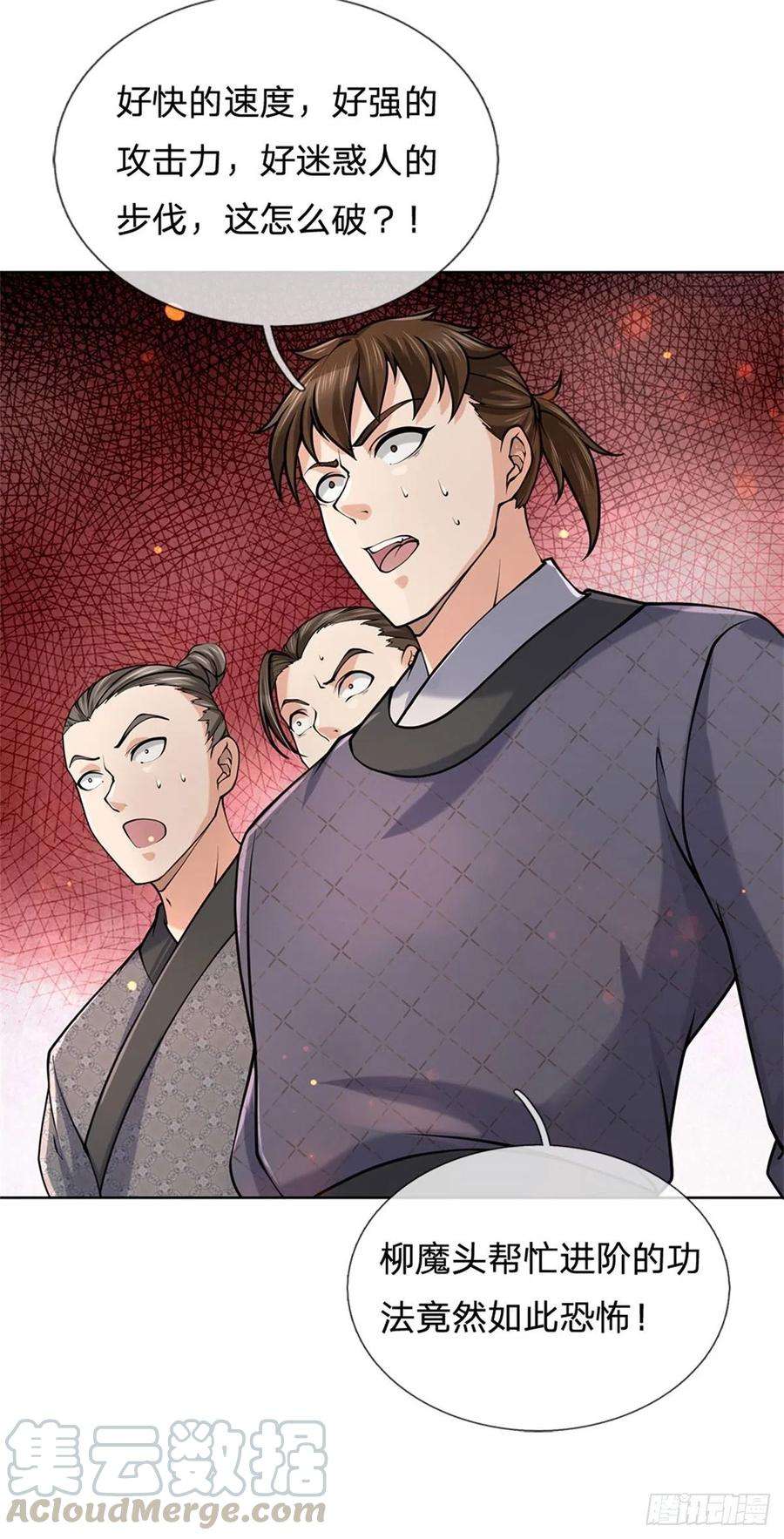 掌门不对劲50话 腥风血雨