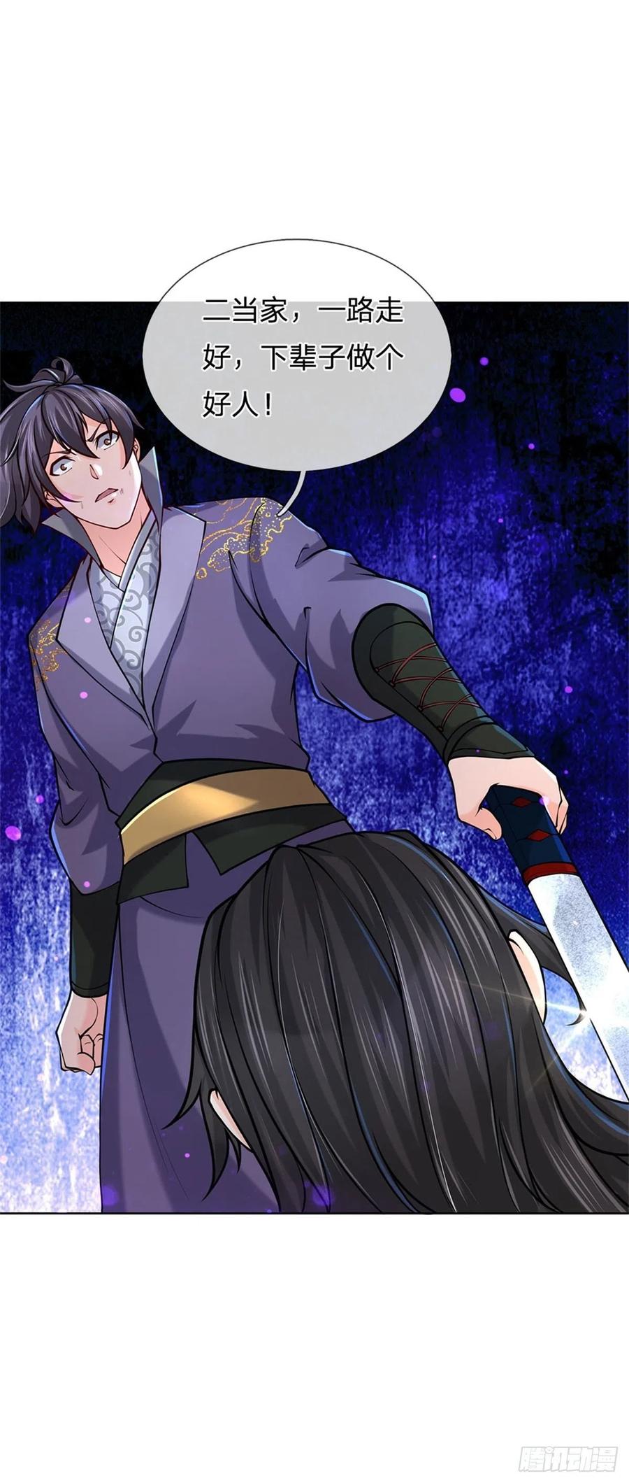 掌门不对劲50话 腥风血雨