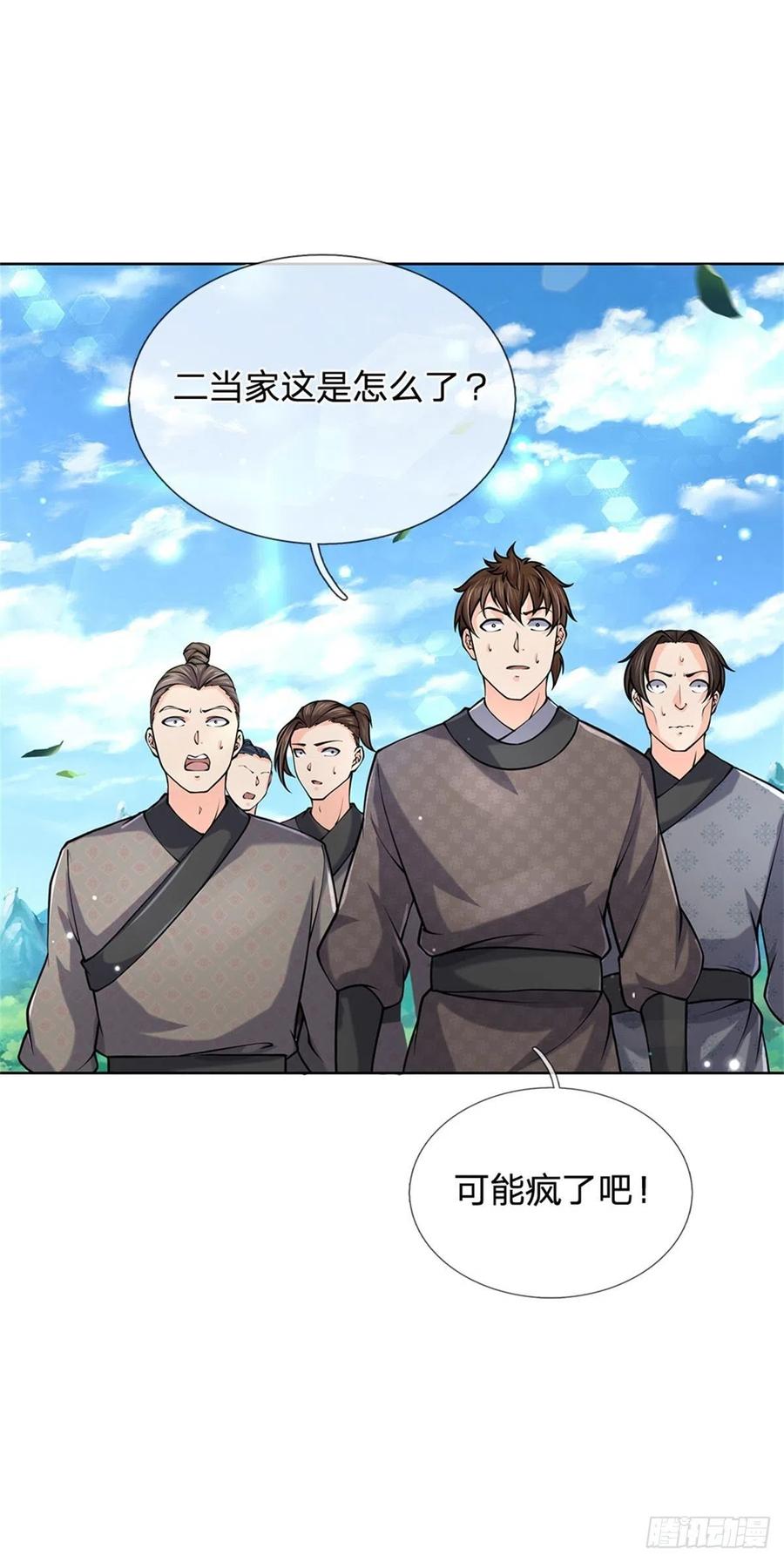 掌门不对劲50话 腥风血雨