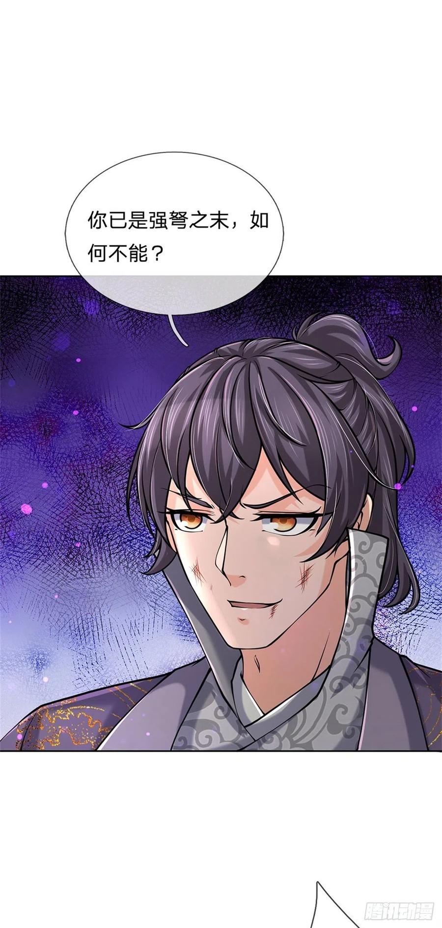 掌门不对劲50话 腥风血雨