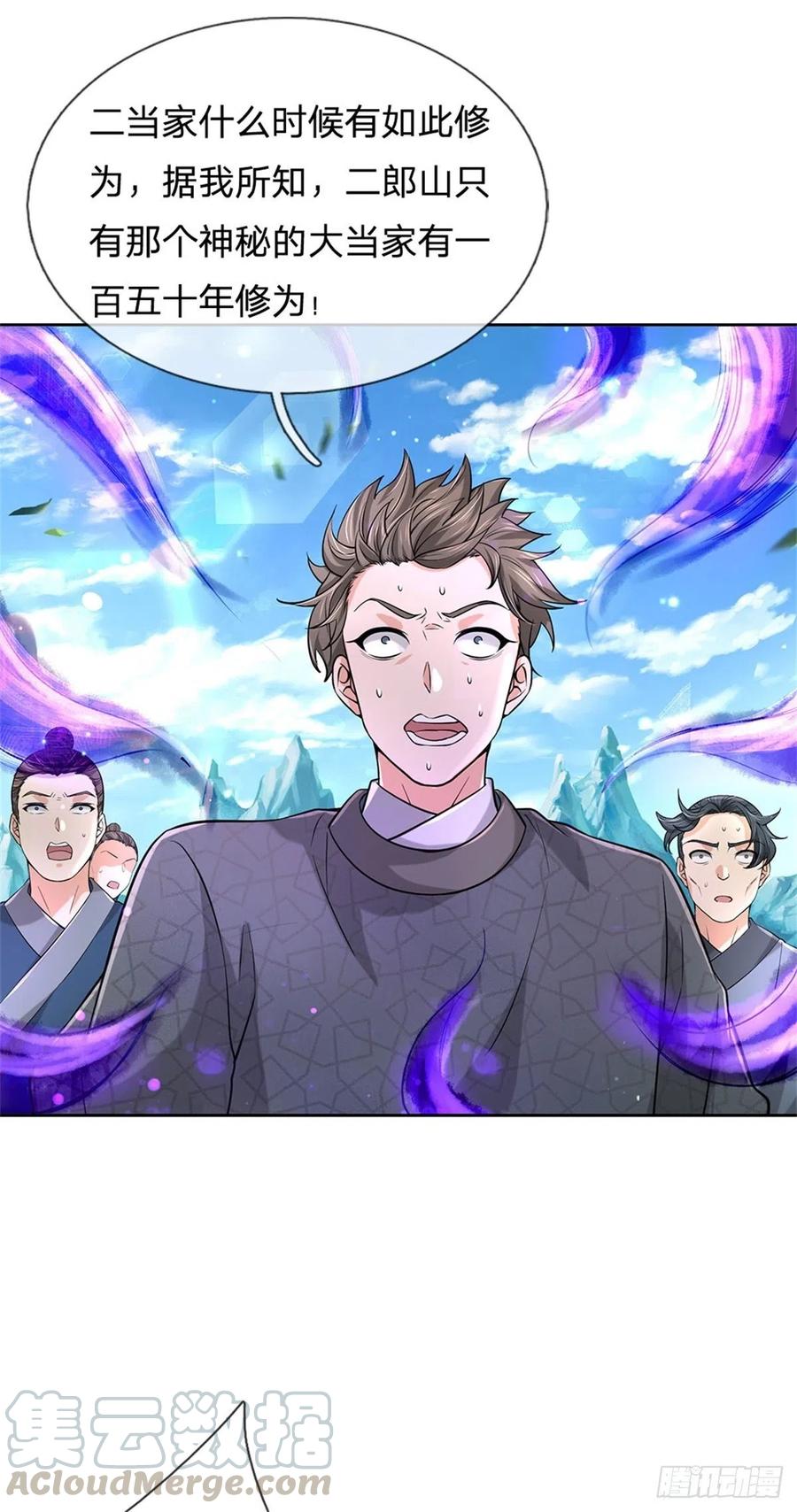 掌门不对劲51话 二当家？大当家！