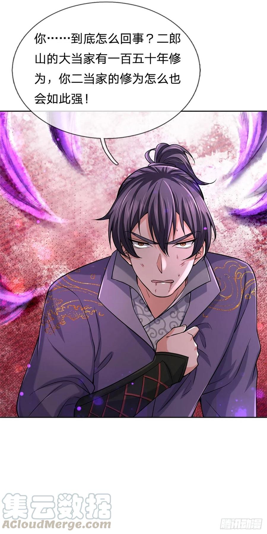 掌门不对劲51话 二当家？大当家！