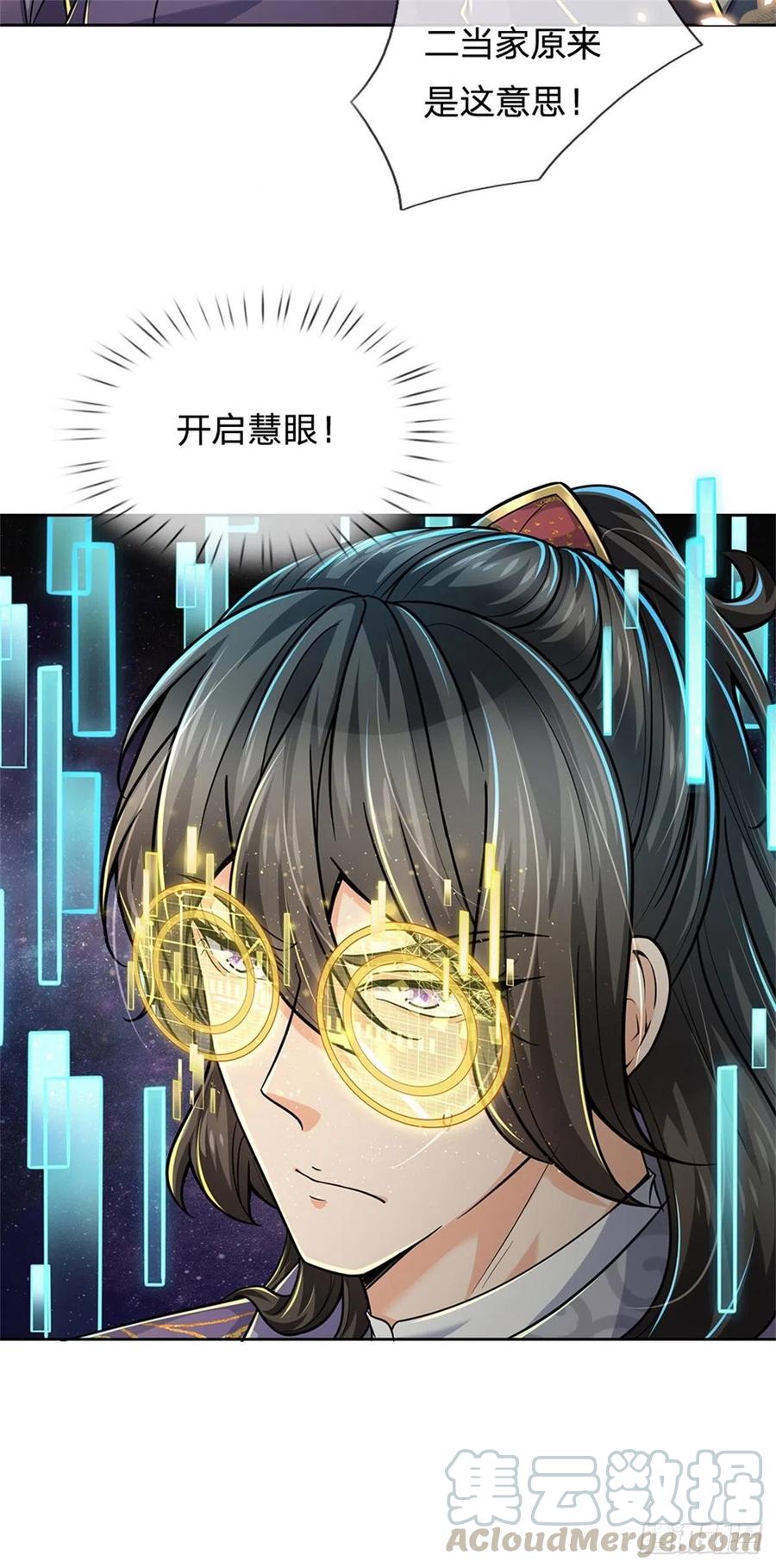 掌门不对劲51话 二当家？大当家！