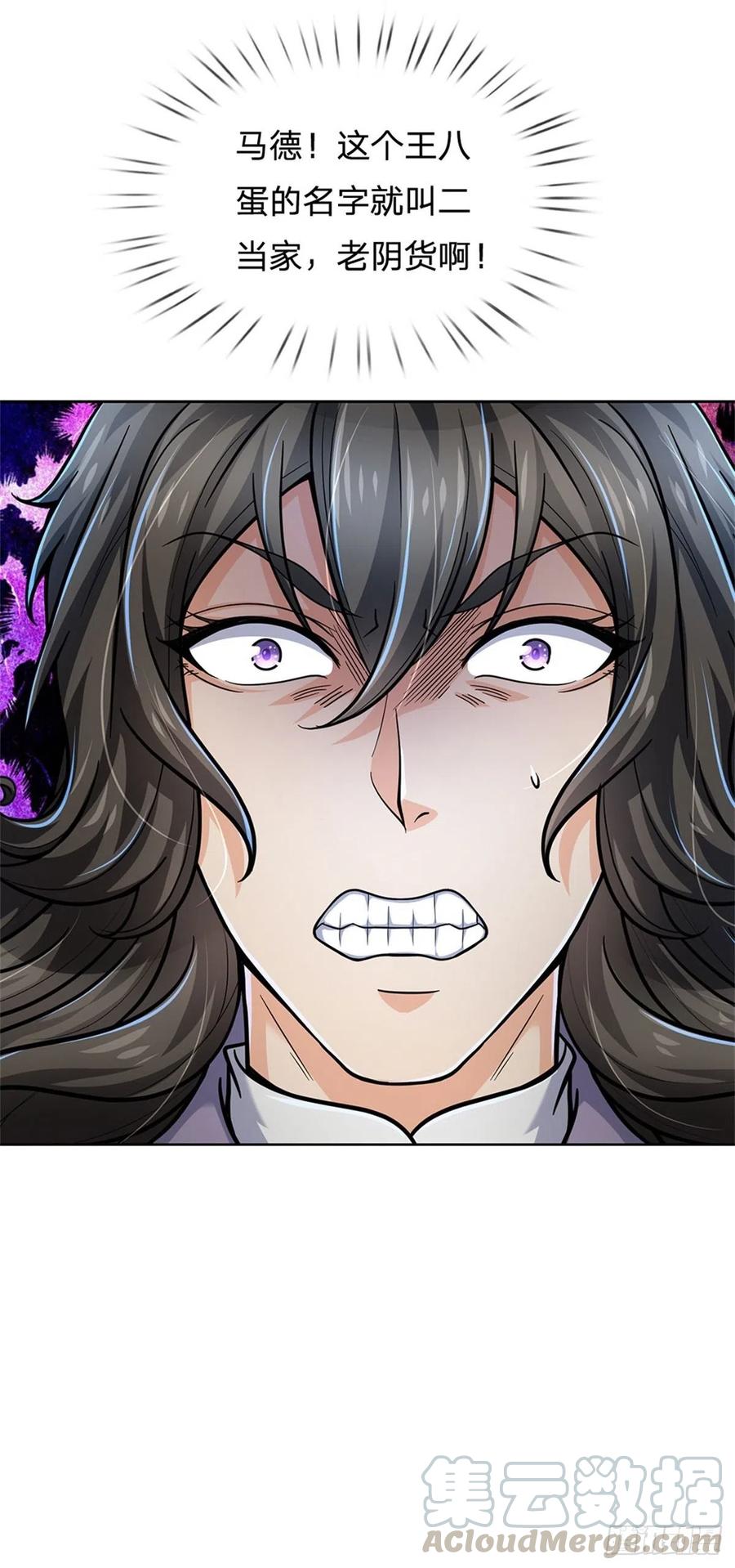 掌门不对劲51话 二当家？大当家！