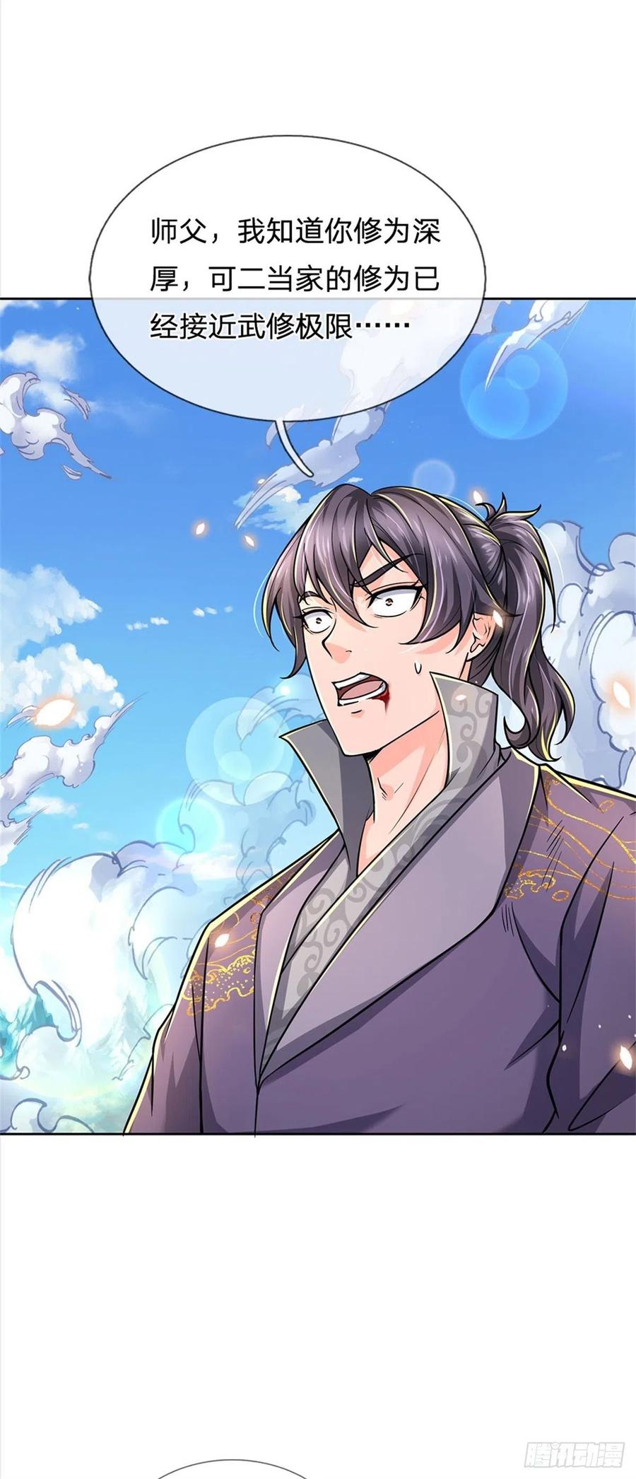 掌门不对劲51话 二当家？大当家！