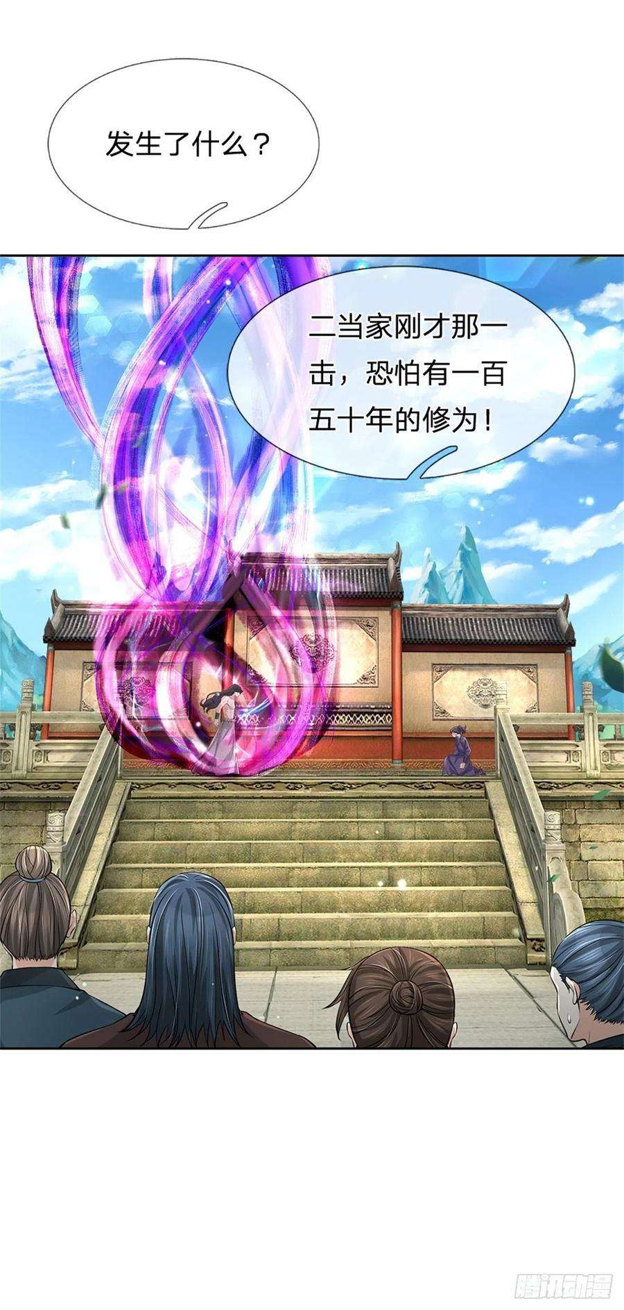 掌门不对劲51话 二当家？大当家！