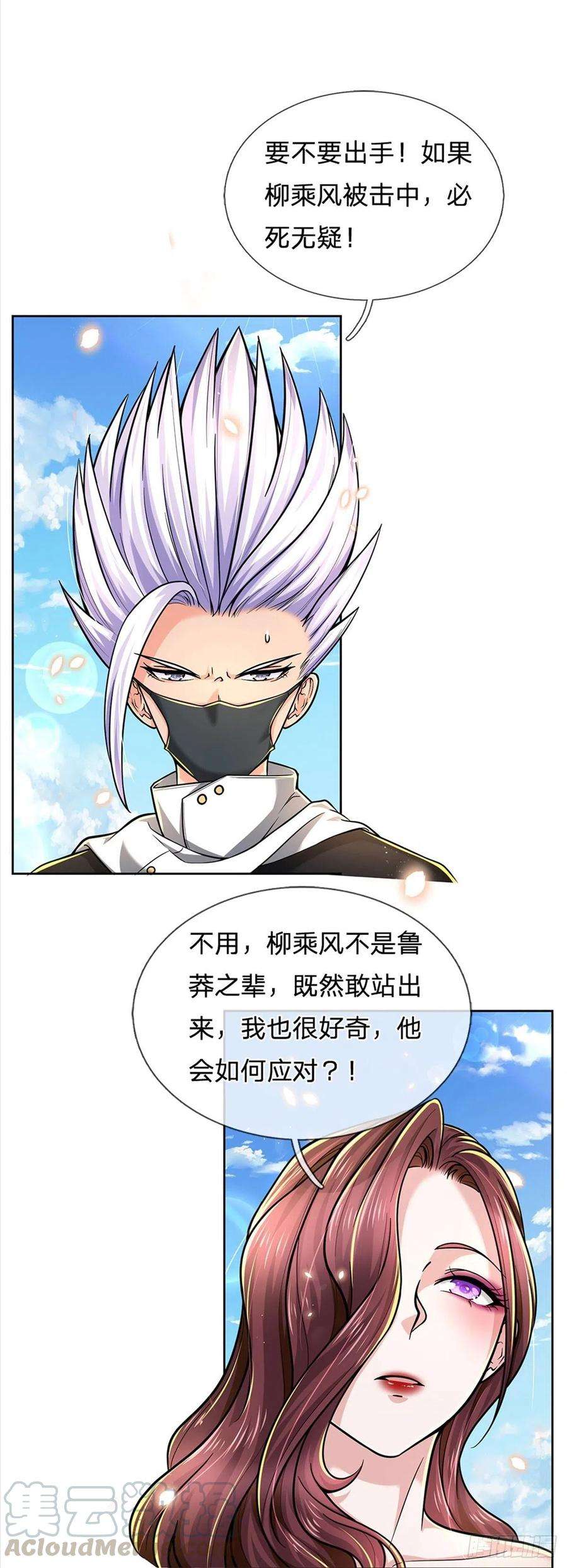 掌门不对劲52话 这不对劲