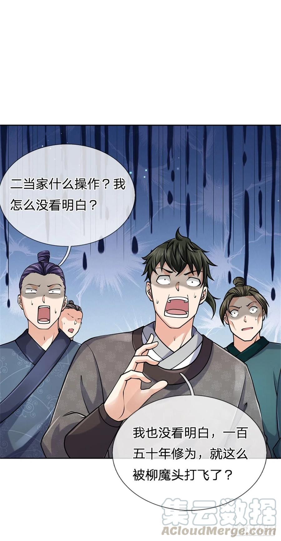 掌门不对劲52话 这不对劲