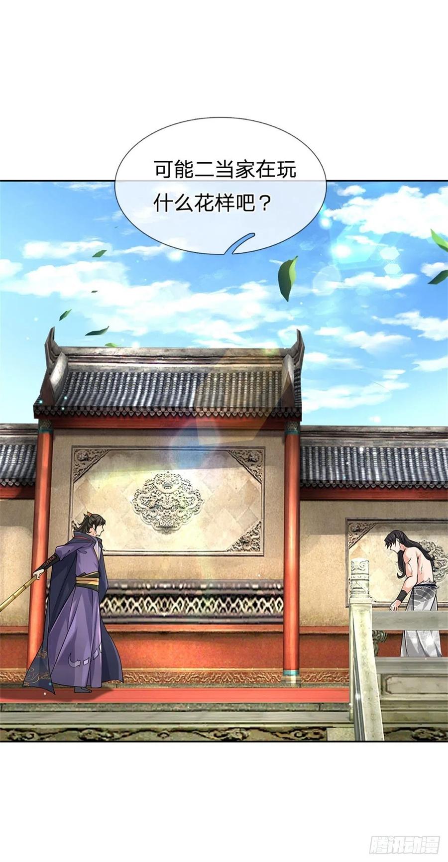 掌门不对劲52话 这不对劲