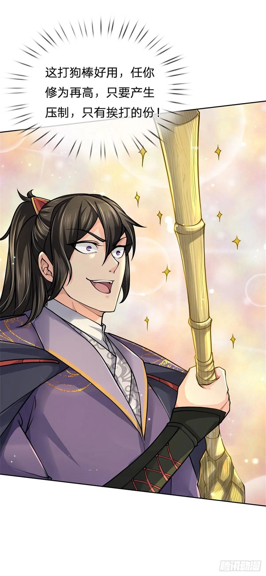 掌门不对劲53话 痛打落水狗