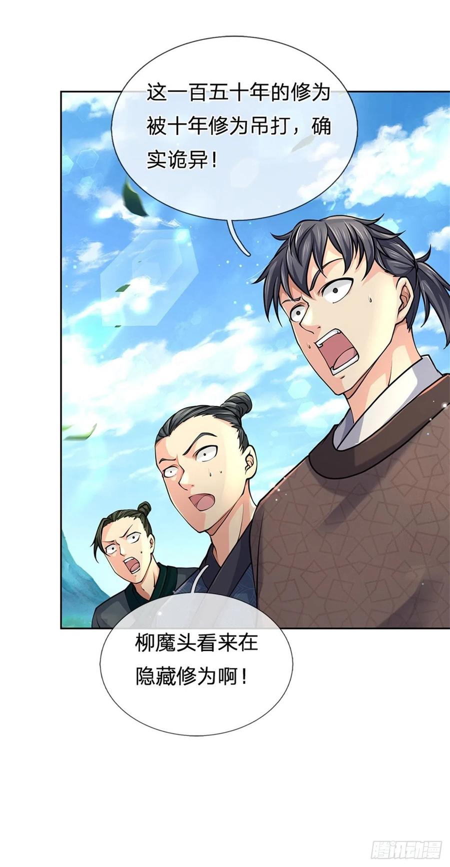 掌门不对劲53话 痛打落水狗