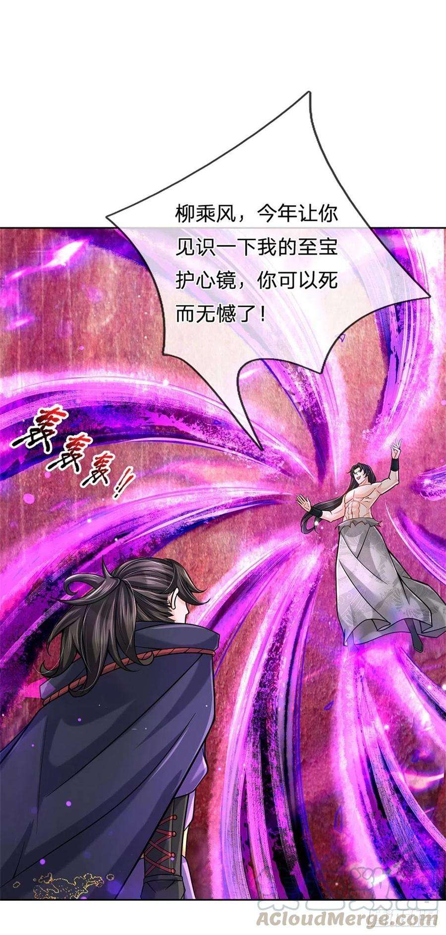 掌门不对劲53话 痛打落水狗