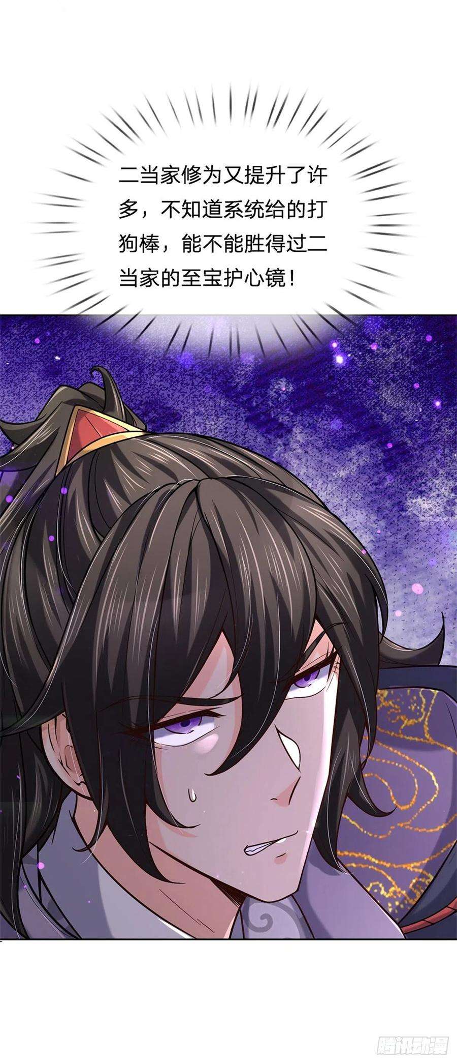 掌门不对劲53话 痛打落水狗